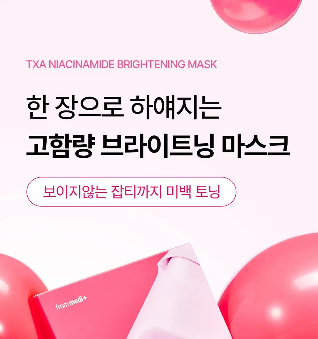 [박하선 PICK] 프롬메디 TXA 나이아신아마이드 브라이트닝 마스크 [1매/4매] 상세페이지 8